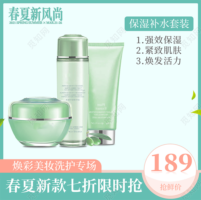 绿色清新补水保湿套装护肤品主图春夏新风尚春天主图