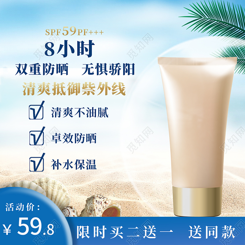 蓝色双重防晒无惧骄阳防晒霜主图直通车美白防晒节夏天主图