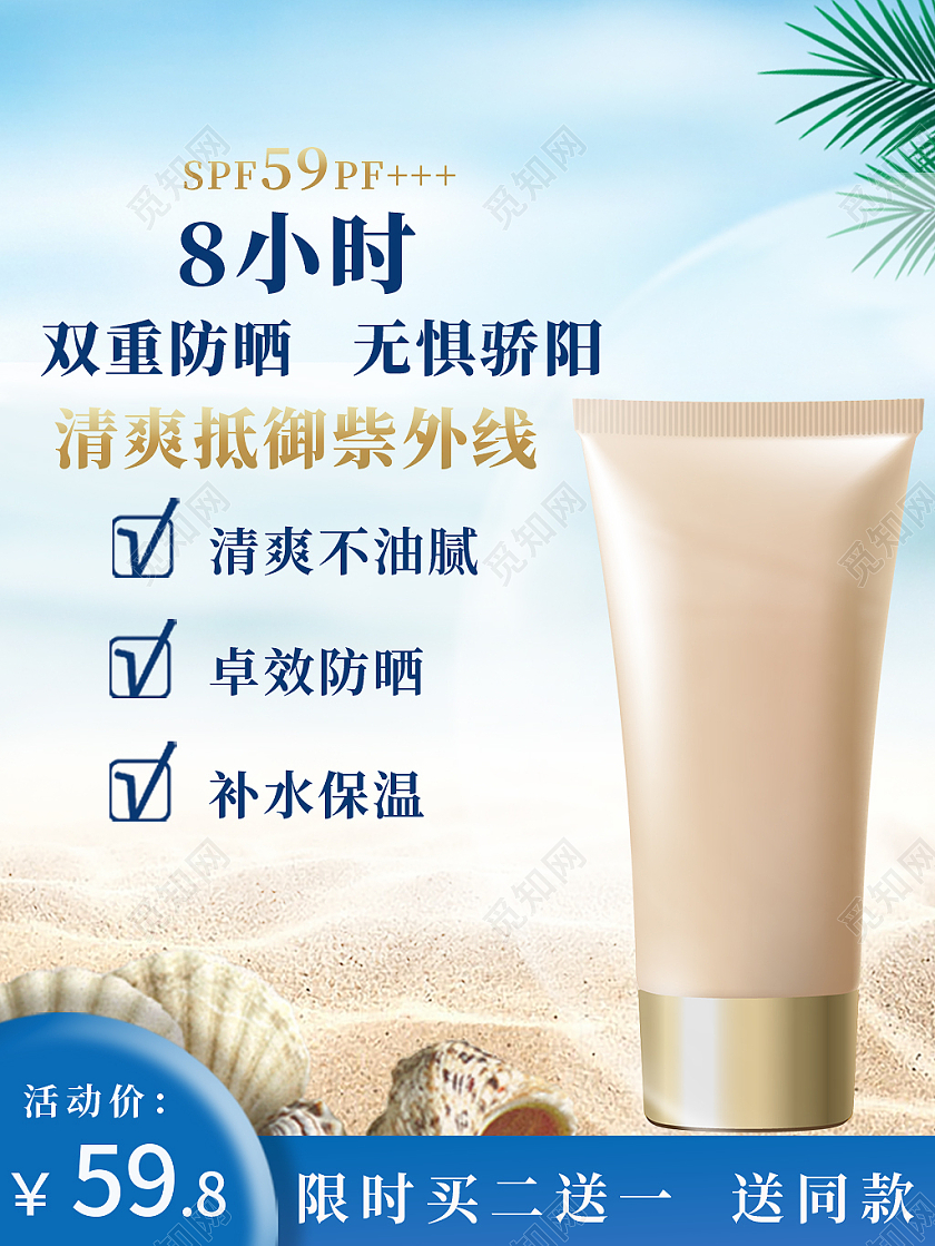 蓝色双重防晒无惧骄阳防晒霜主图直通车美白防晒节夏天主图