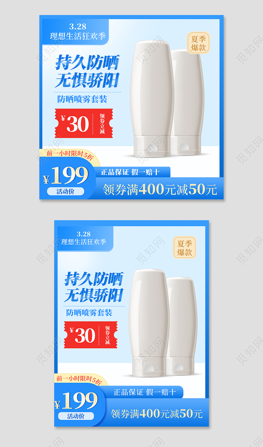 蓝色简约持久防晒无惧骄阳防晒霜主图直通车美白防晒节夏天主图