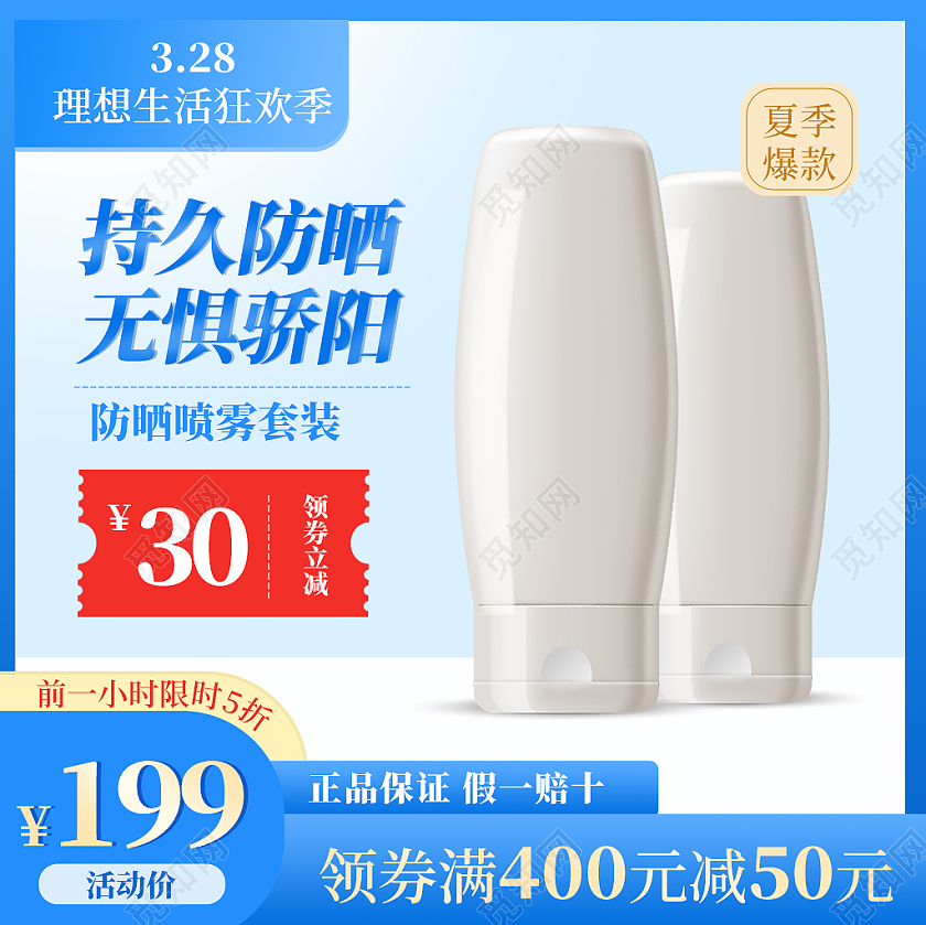 蓝色简约持久防晒无惧骄阳防晒霜主图直通车美白防晒节夏天主图