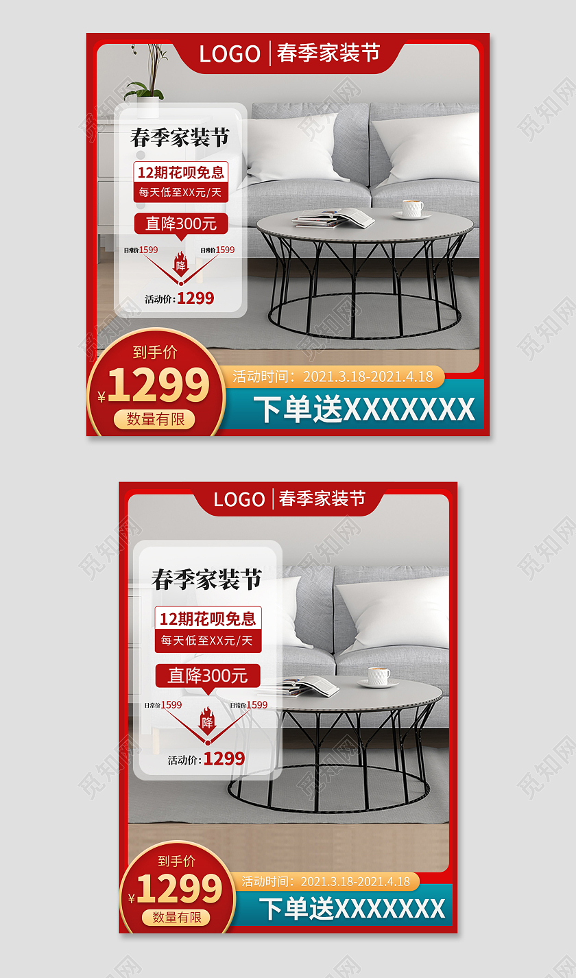 春季简约家装节主图直通车春季家装节主图