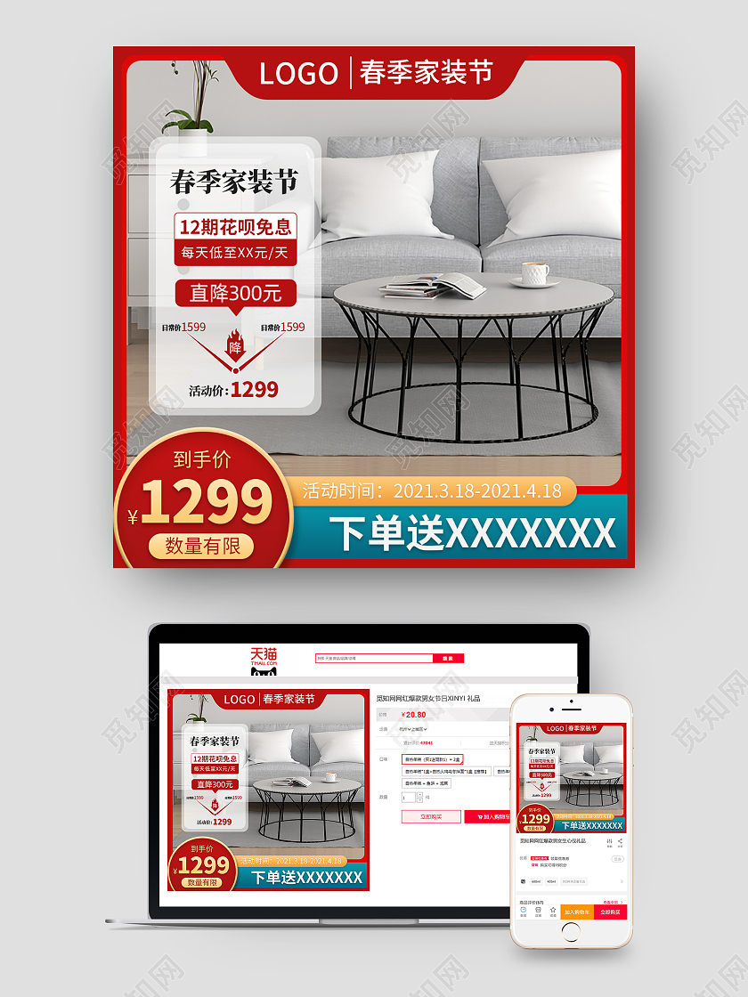春季简约家装节主图直通车春季家装节主图