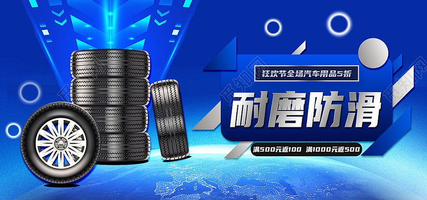 蓝色科幻电商汽车配件汽车轮胎汽车用品海报banner汽车海报banner