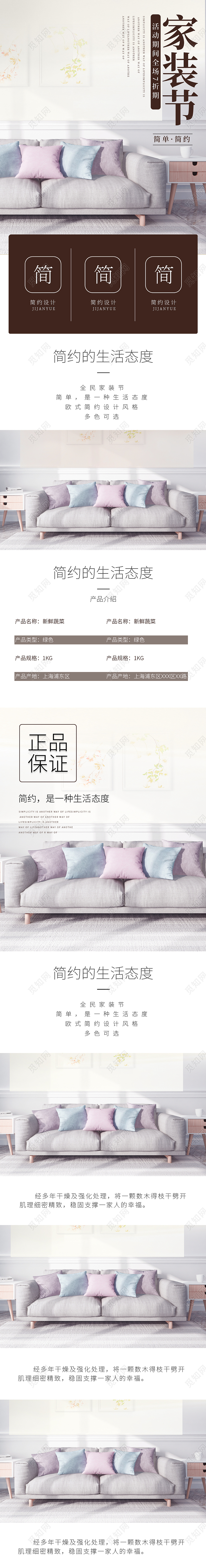 杏色简约家装节活动家具详情页家装节详情页