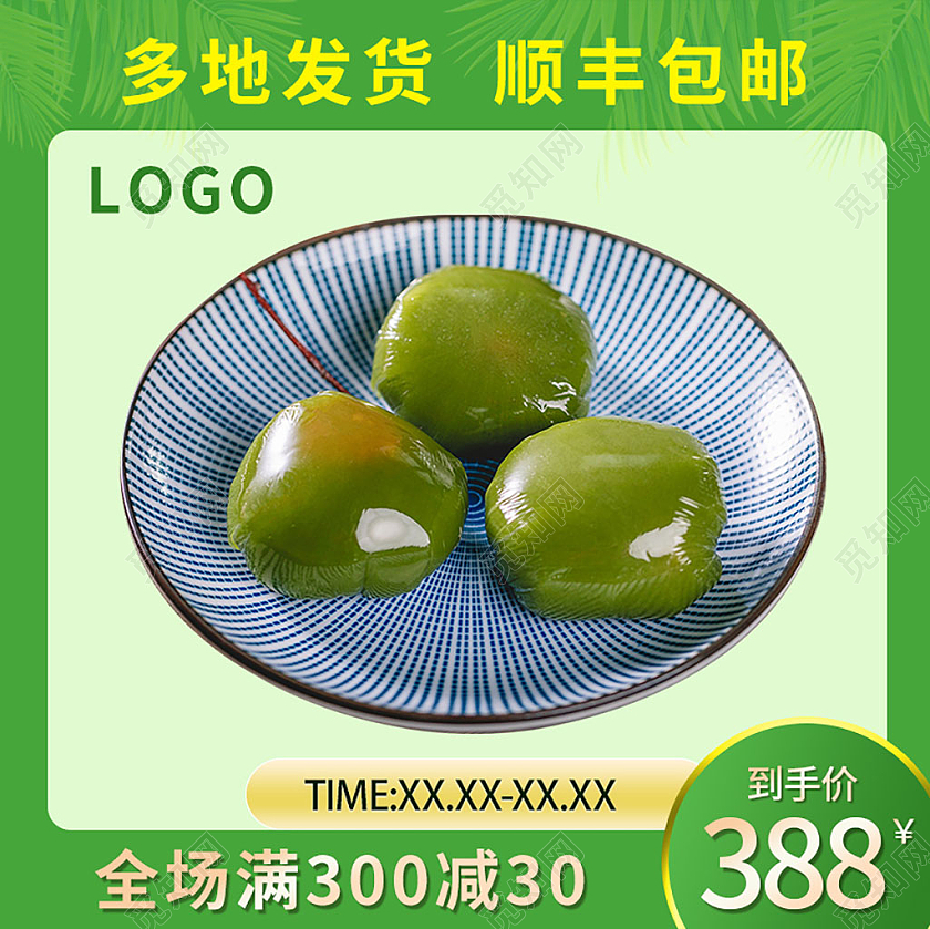 绿色清新清明节青团首图直通车图食品类目清明节青团主图直通车
