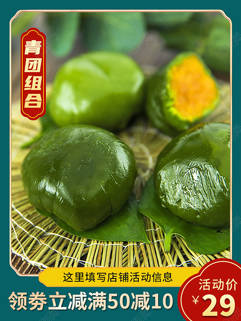 青绿色复古风中国风清明食品类目清明节青团主图直通车
