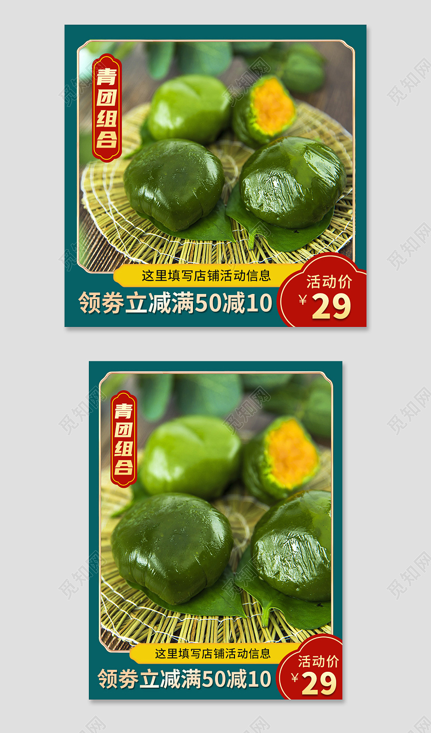 青绿色复古风中国风清明食品类目清明节青团主图直通车