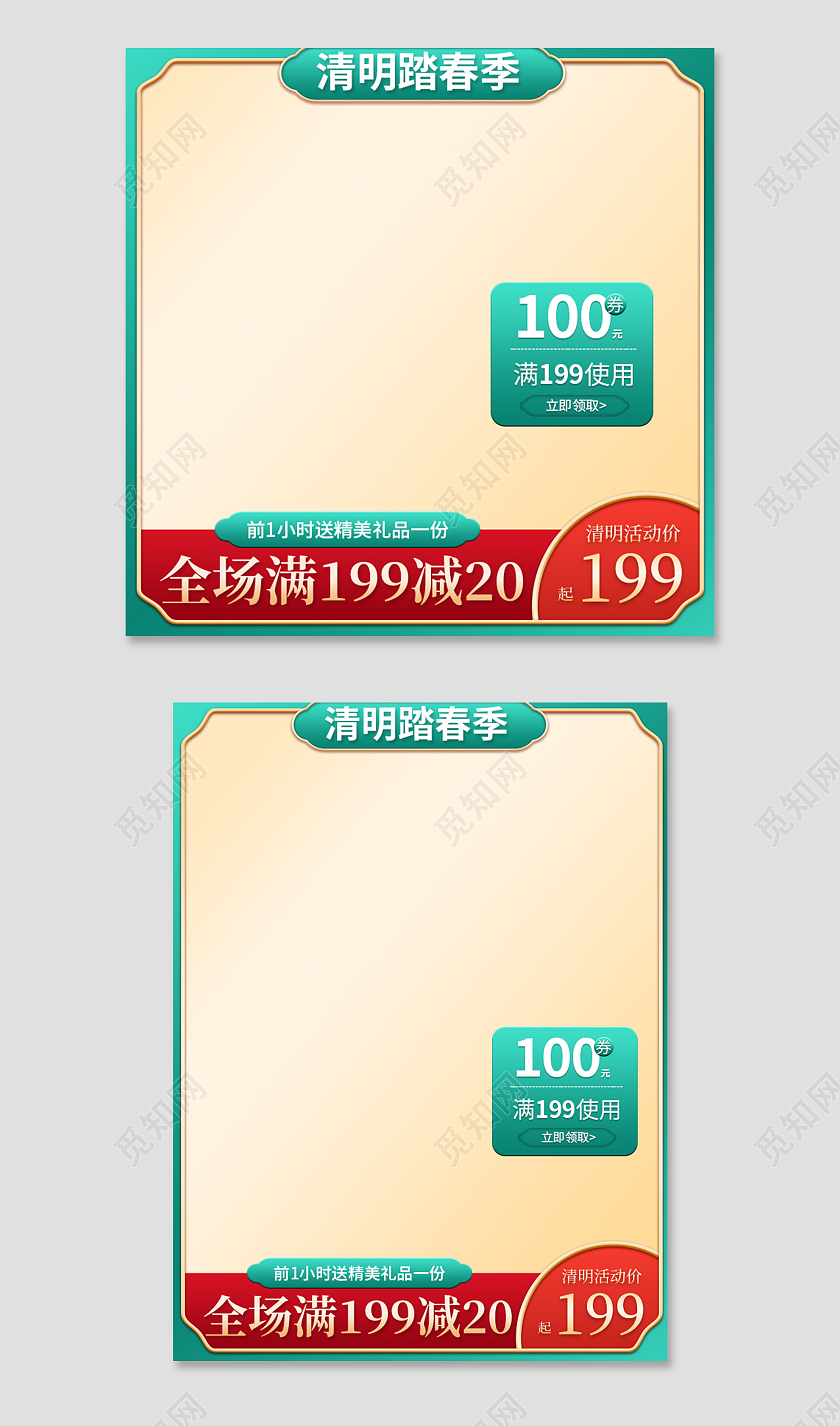 绿色简约清明踏春季清明节宣传主图直通车清明节主图直通车