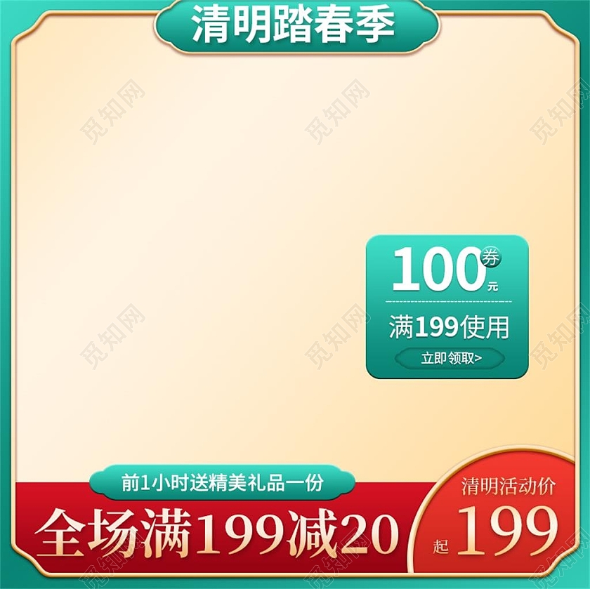 绿色简约清明踏春季清明节宣传主图直通车清明节主图直通车