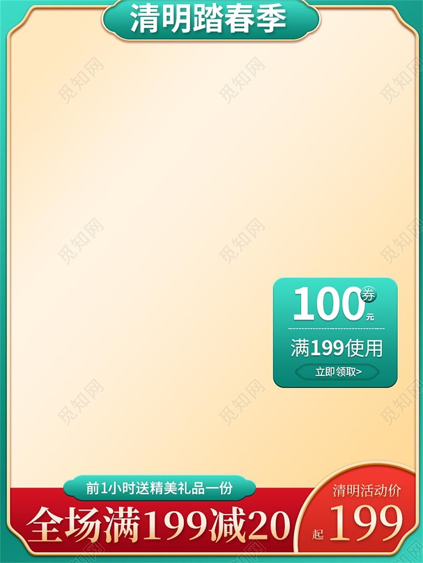 绿色简约清明踏春季清明节宣传主图直通车清明节主图直通车