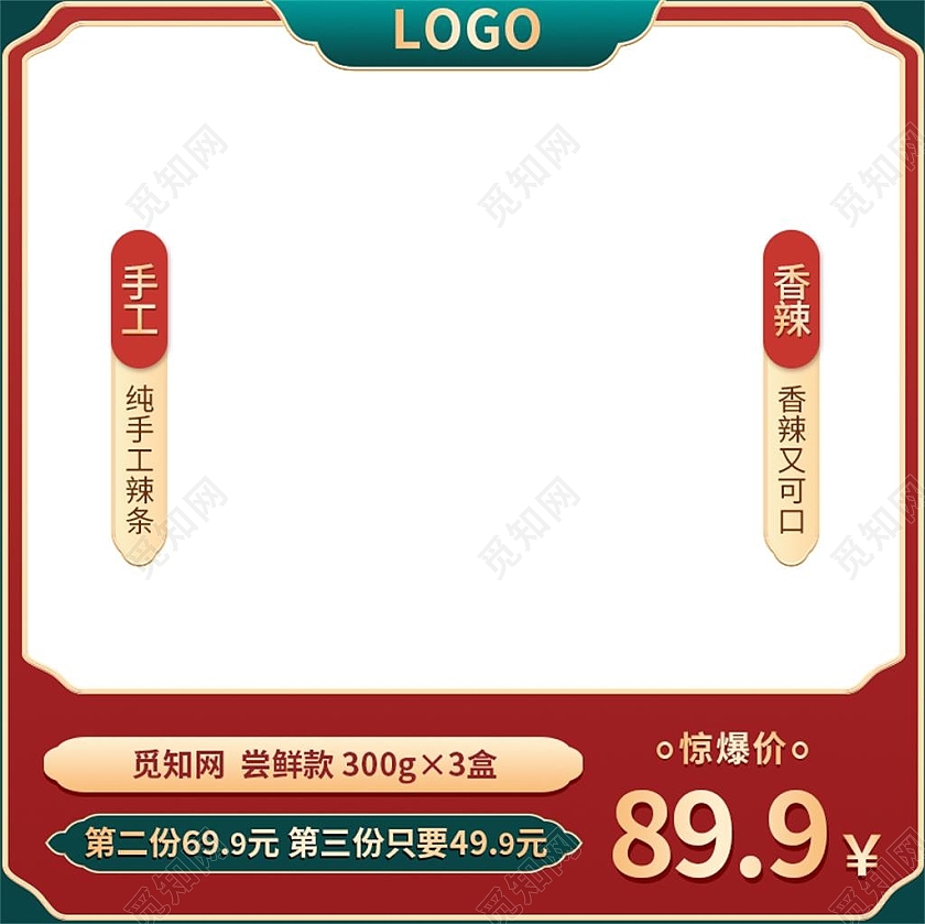 红色简约纯手工辣条辣条促销主图直通车清明节主图直通车