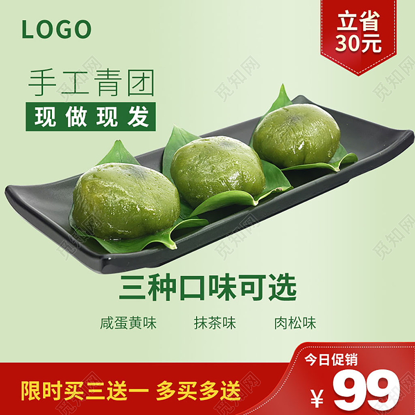 绿色清新风清明节吃青团直通车主图美食主图首图清明节青团主图直通车
