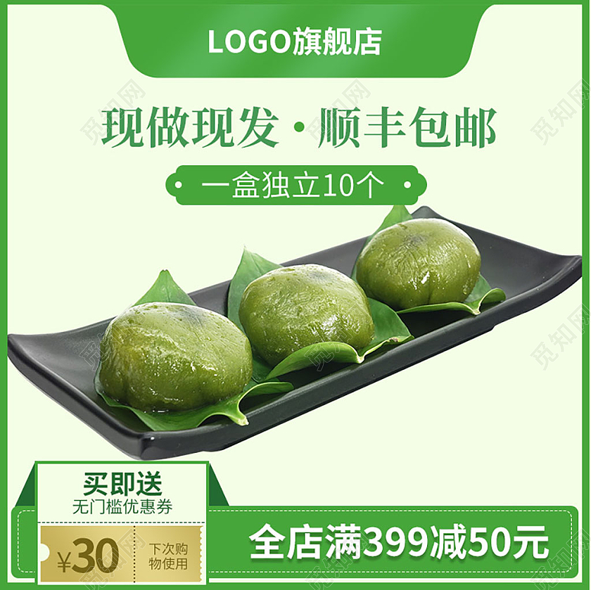 青绿色清新风清明节主图青团春天踏青清明节青团主图直通车