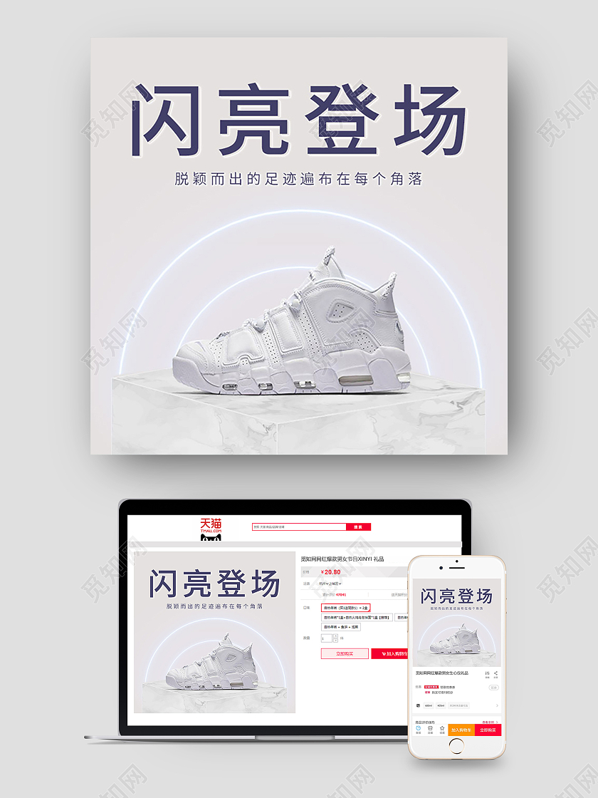 白色极简闪亮登场鞋子主图男鞋主图