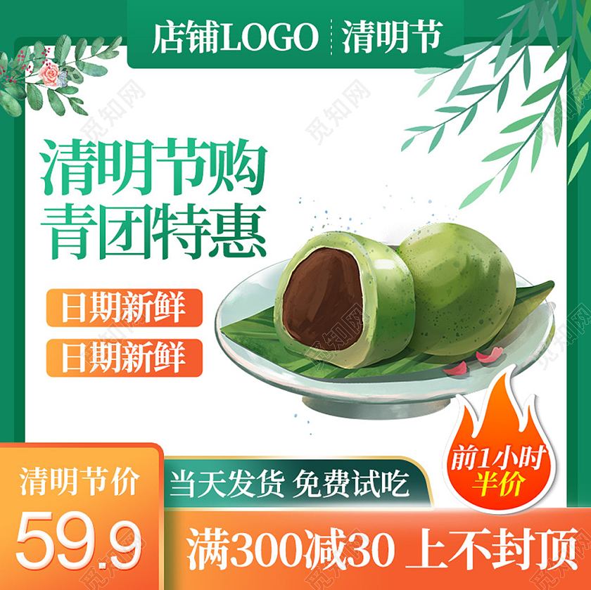电商绿色插画淘宝清明节青团主图直通车模板