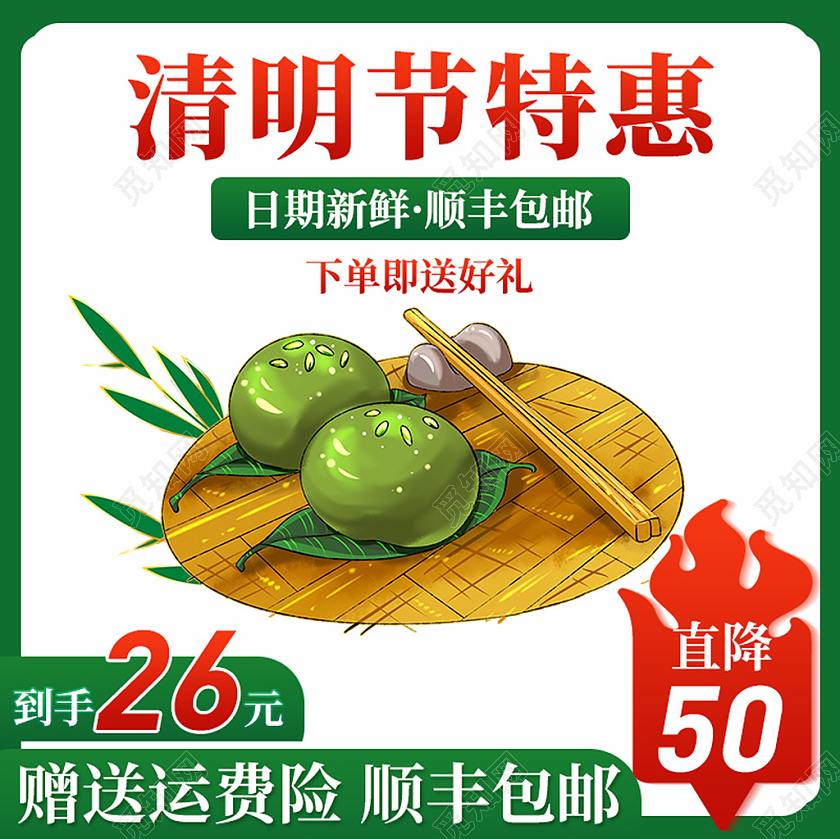 电商绿色淘宝清明节特惠青团主图直通车模板清明节青团主图直通车