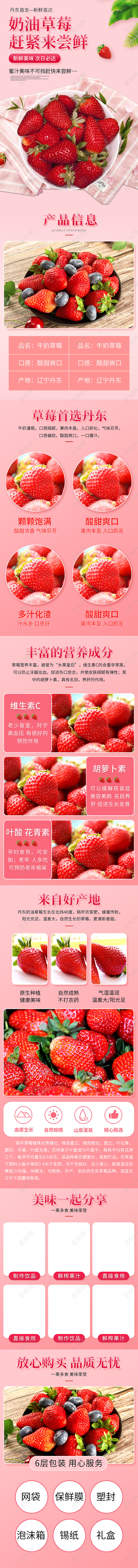 粉色简约电商淘宝促销水果草莓详情页模板