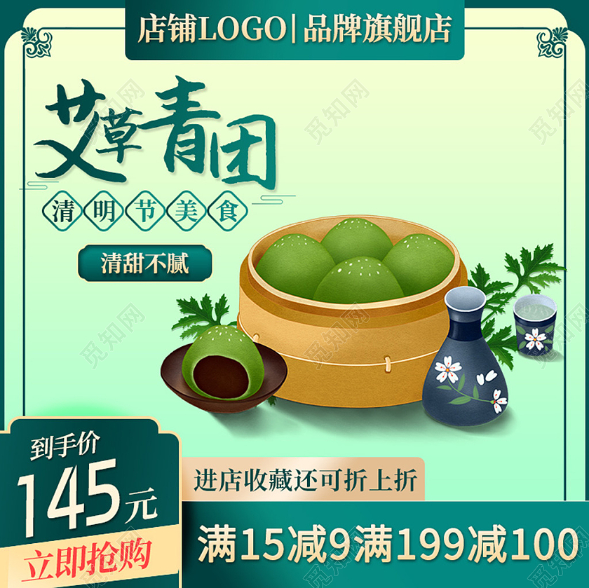 电商绿色淘宝清明节艾草青团主图直通车模板清明节青团主图直通车