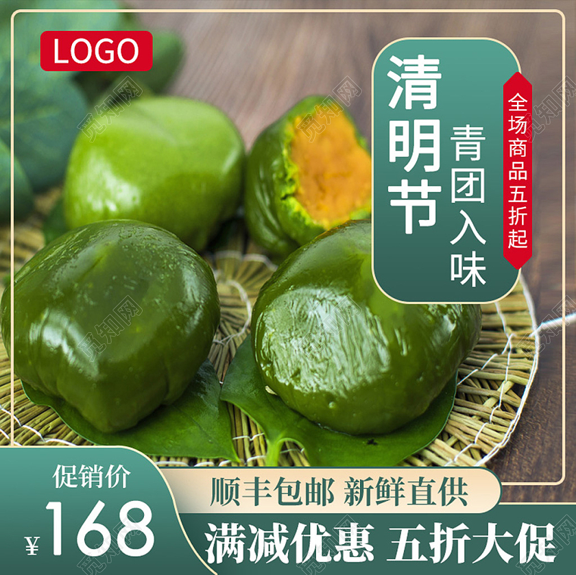 电商绿色淘宝清明节青团入味主图直通车模板清明节青团主图直通车