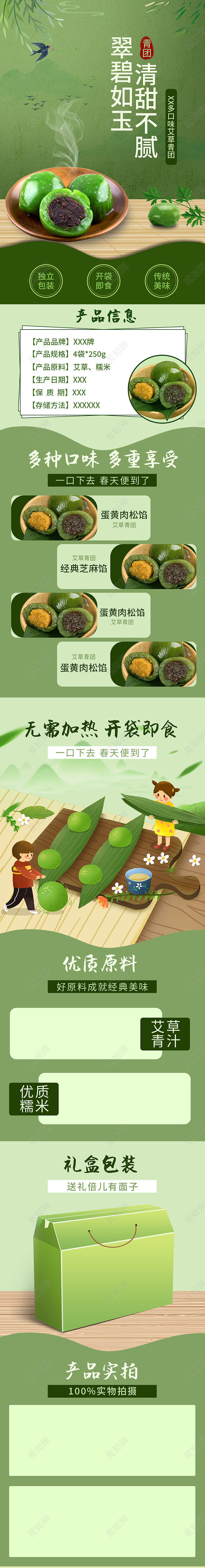 绿色简约清明节青团春天踏青详情图清明节青团详情页