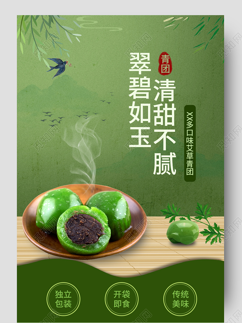 绿色简约清明节青团春天踏青详情图清明节青团详情页