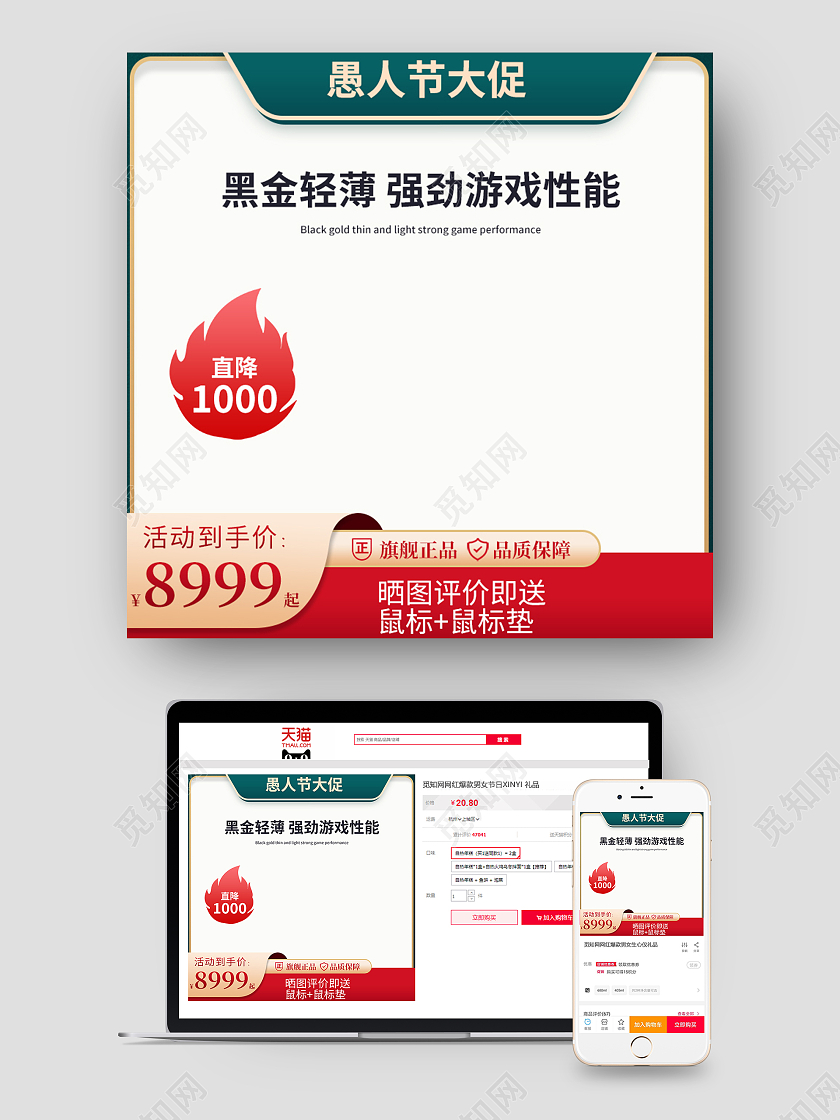 红绿中国风愚人节电脑促销天猫主图直通车电商模板