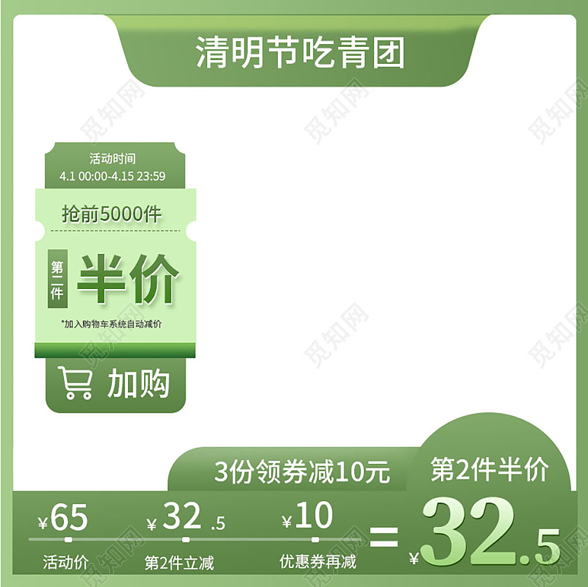 绿色简约风直通车图聚划算主图清明节青团促销清明节青团主图直通车