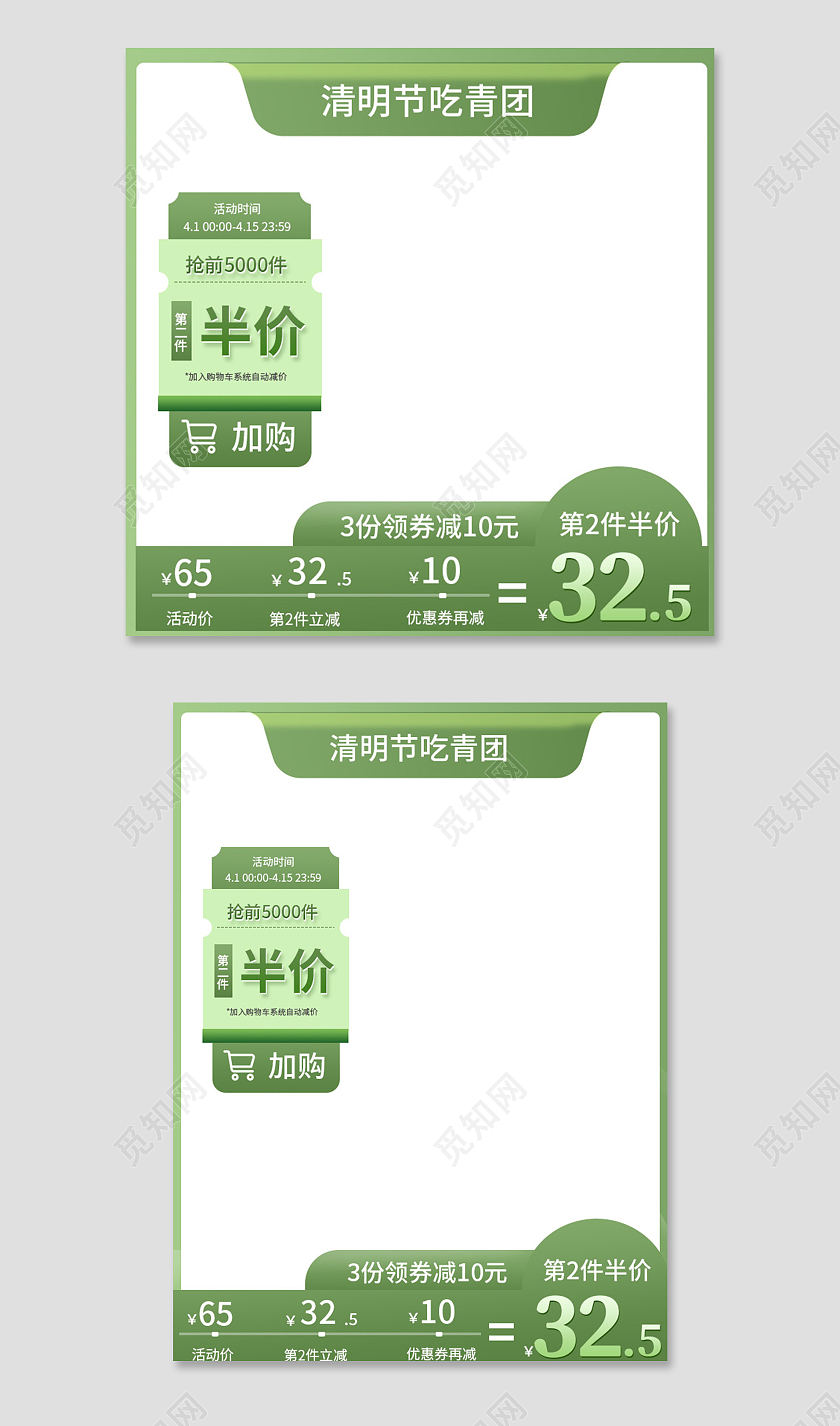 绿色简约风直通车图聚划算主图清明节青团促销清明节青团主图直通车