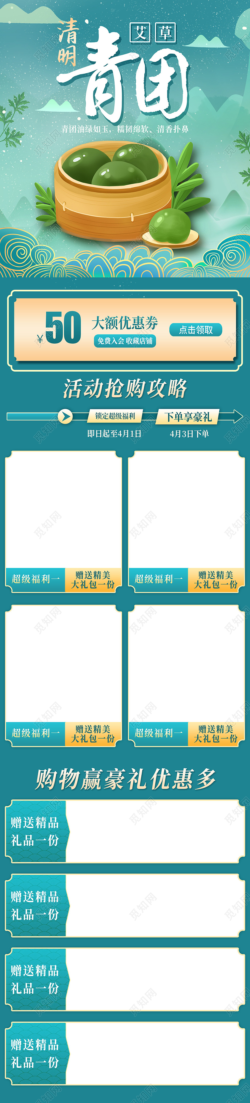 电商绿色淘宝清明青团详情模板清明节青团详情页
