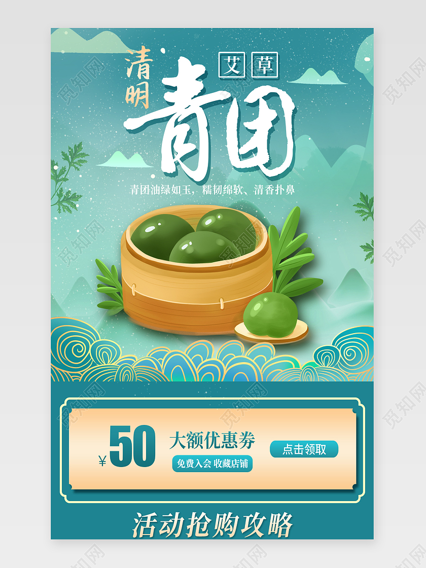 电商绿色淘宝清明青团详情模板清明节青团详情页