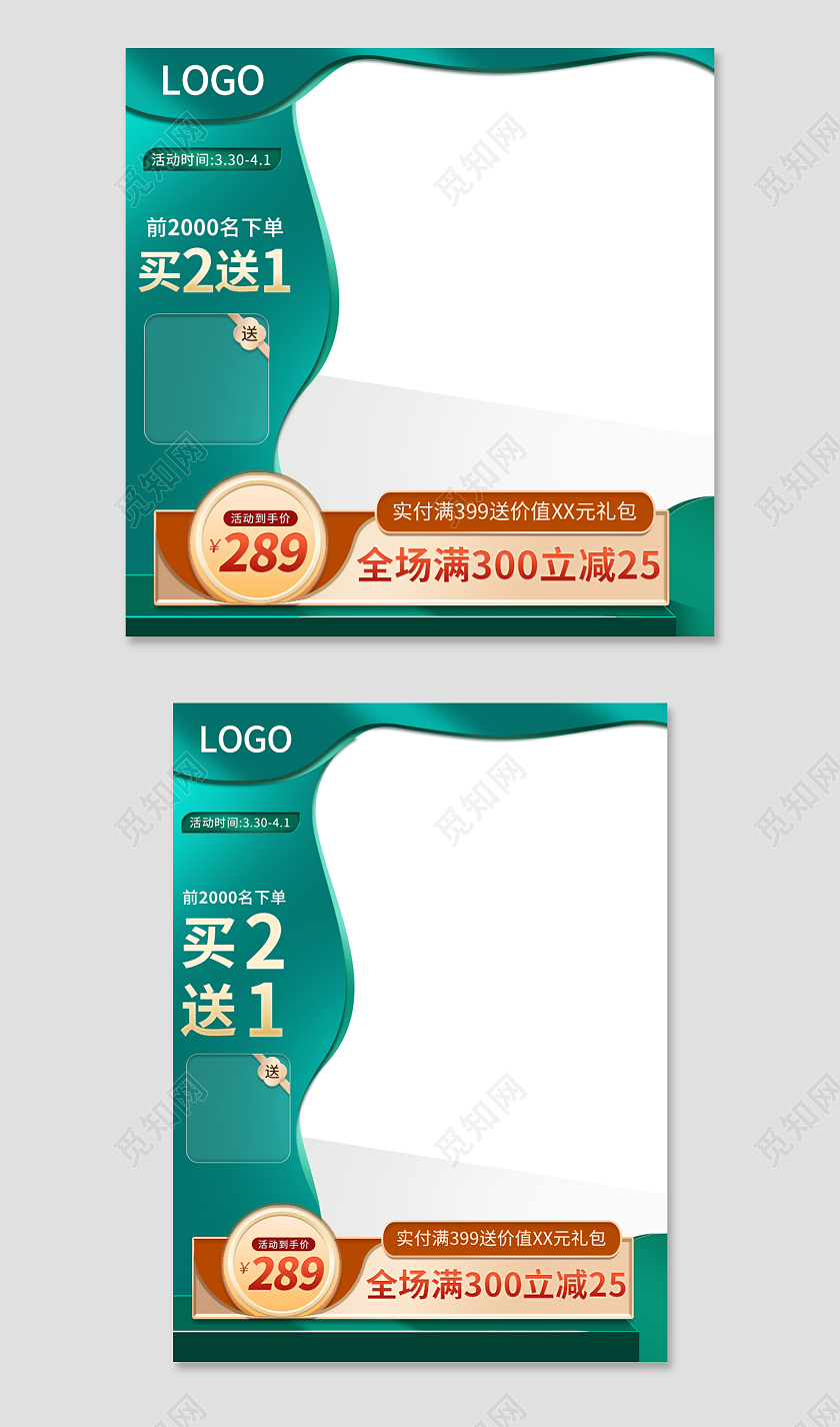 绿色简约全场满300减25清明节促销清明节主图直通车