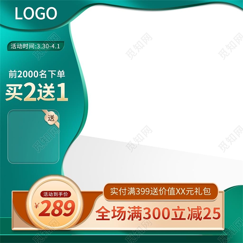 绿色简约全场满300减25清明节促销清明节主图直通车