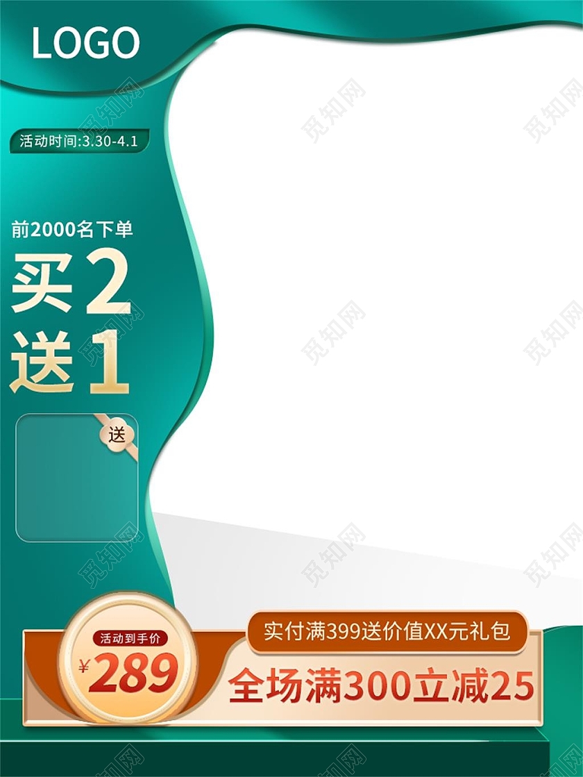 绿色简约全场满300减25清明节促销清明节主图直通车