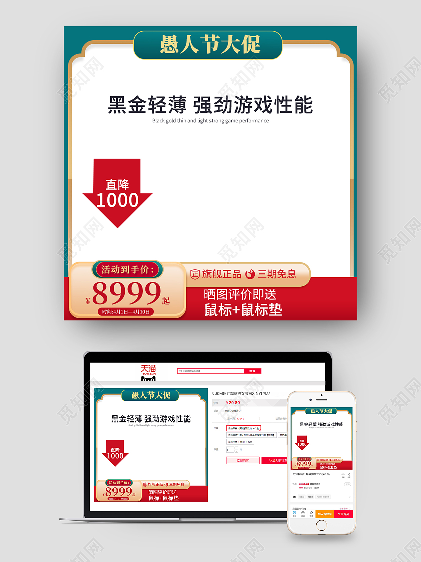 红色简约活动促销数码电脑愚人节电商主图