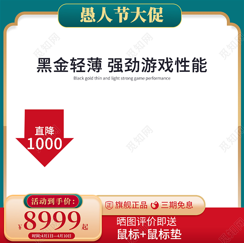 红色简约活动促销数码电脑愚人节电商主图