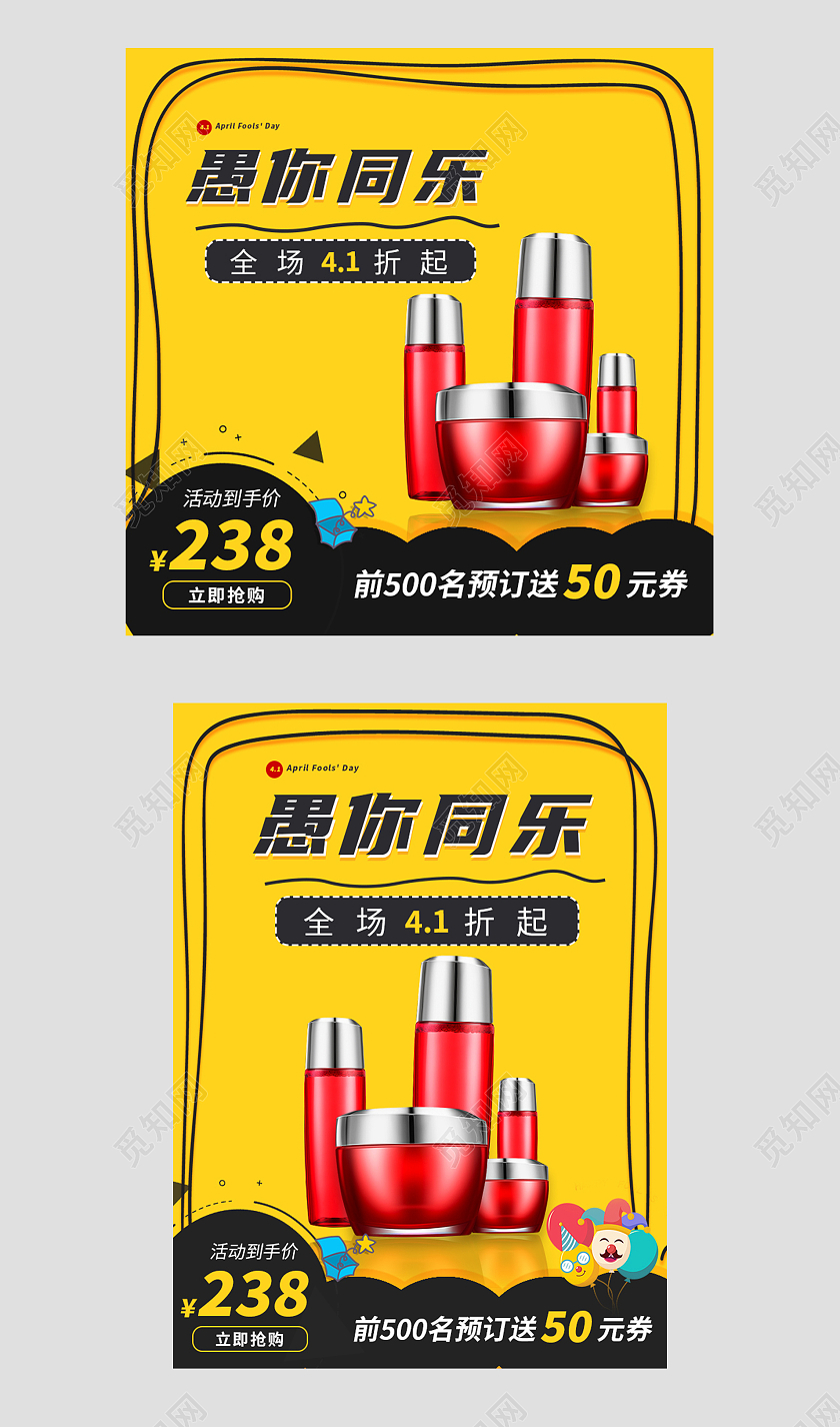 黄色卡通愚你同乐护肤品大促愚人节主图直通车