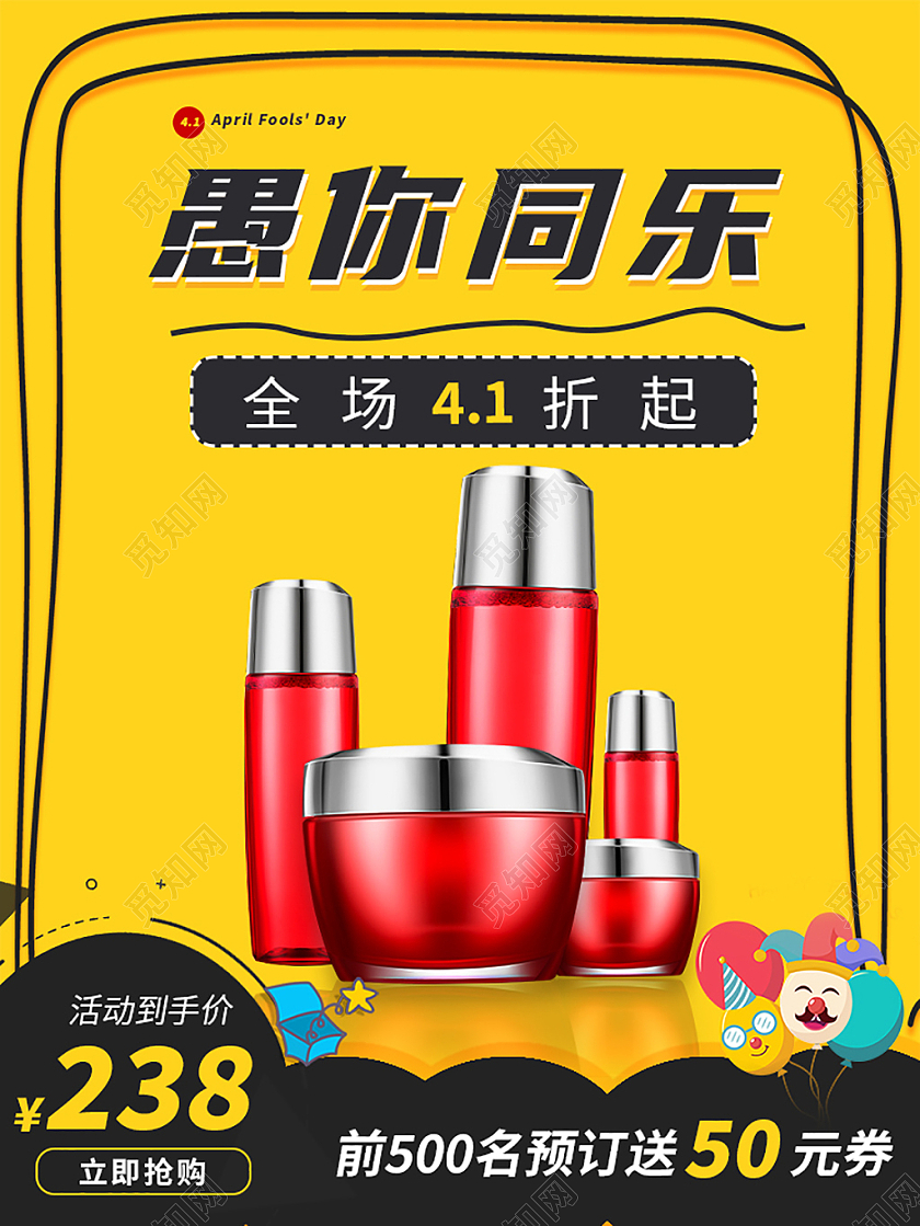 黄色卡通愚你同乐护肤品大促愚人节主图直通车