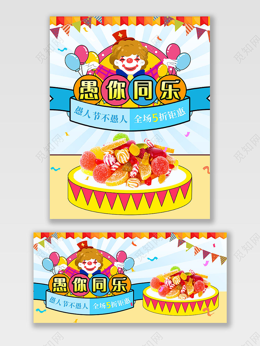 蓝色愚人节可爱卡通糖果零食促销活动海报banner