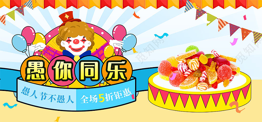 蓝色愚人节可爱卡通糖果零食促销活动海报banner