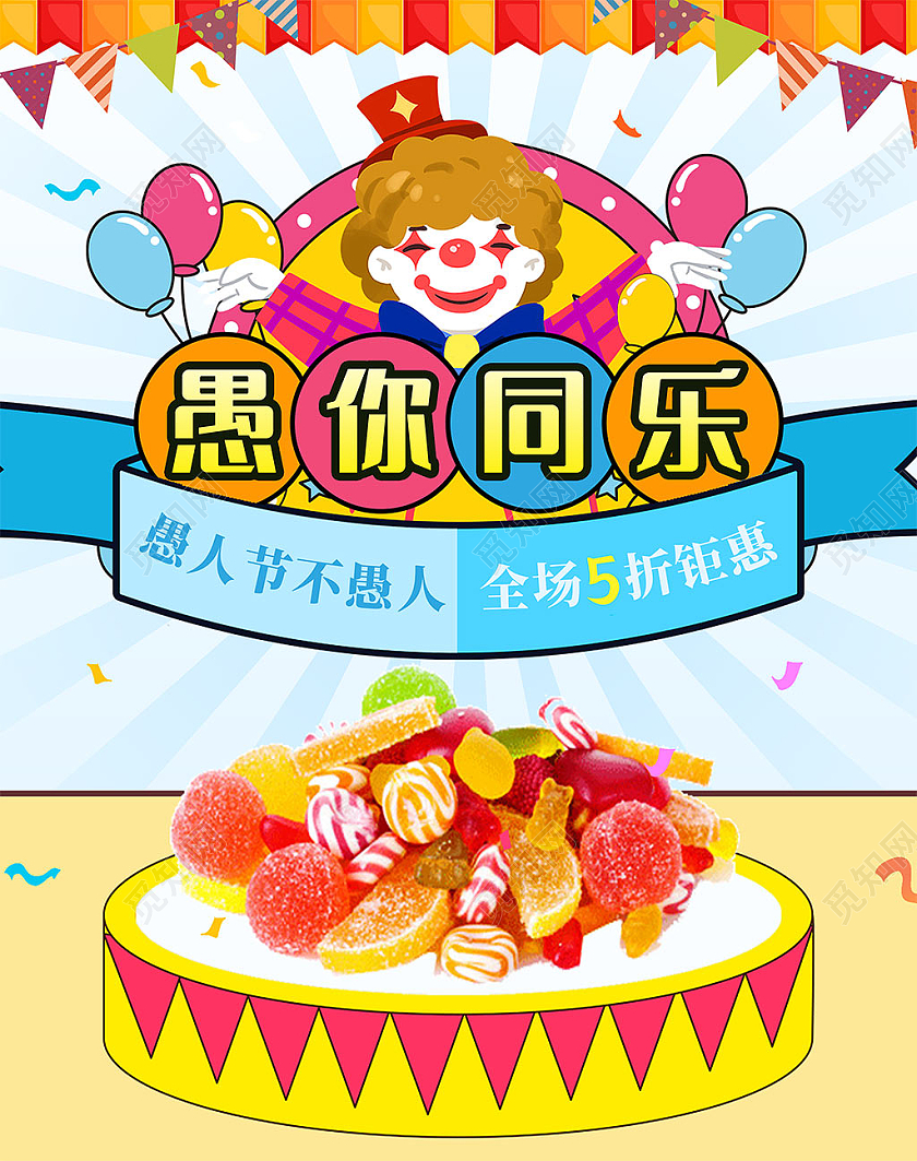 蓝色愚人节可爱卡通糖果零食促销活动海报banner