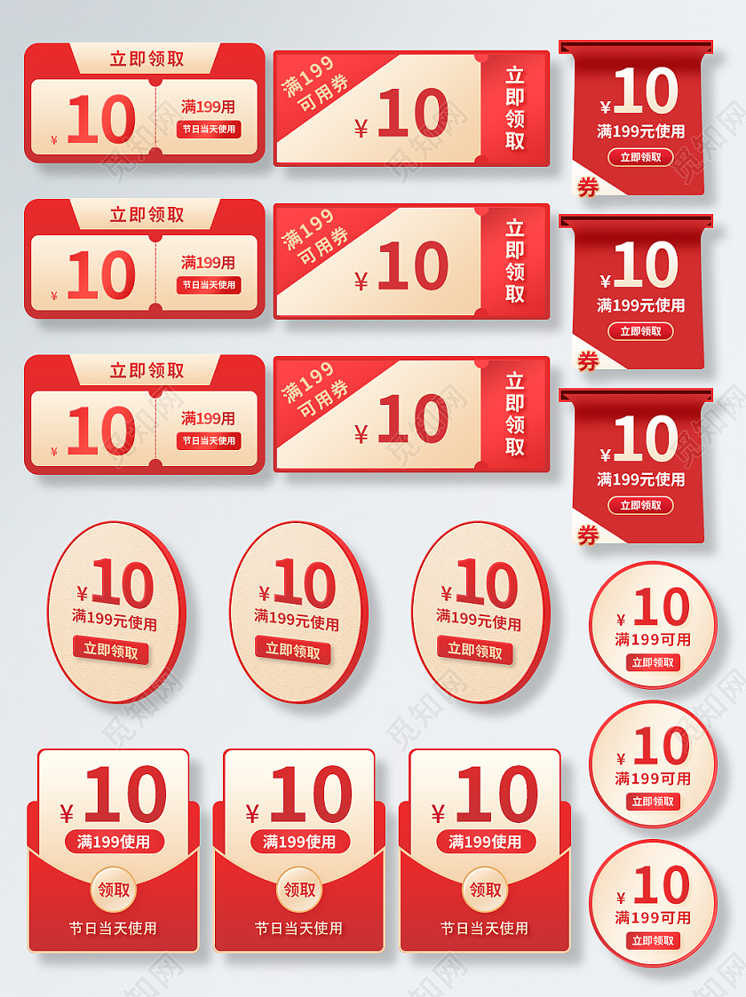 红色渐变色大气简约风节日促销标签模板