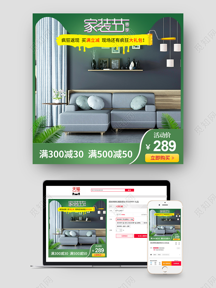春季家节简约风绿色系家装节主图春季家装节主图
