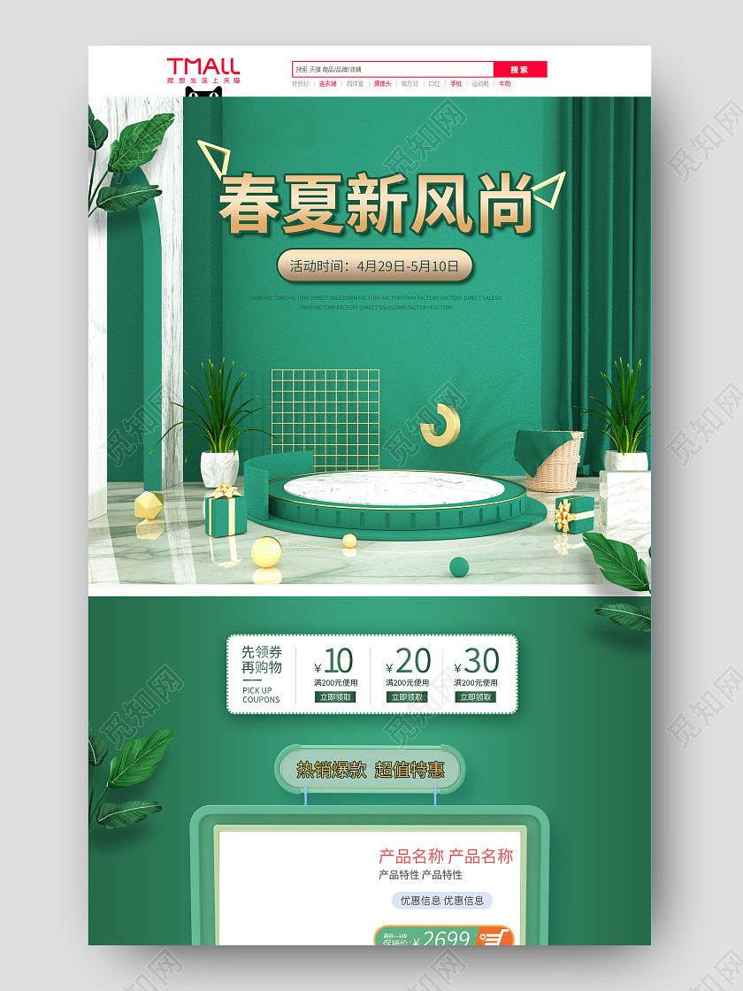 绿色c4d时尚春夏新风尚首页春天春夏新风尚首页