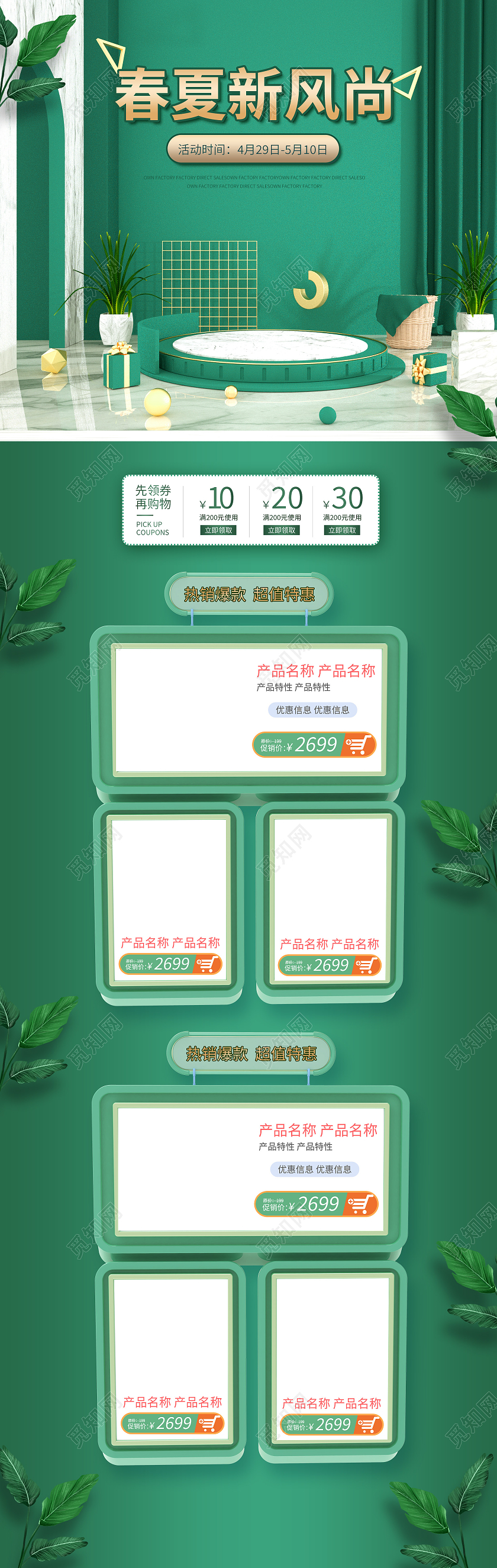 绿色c4d时尚春夏新风尚首页春天春夏新风尚首页