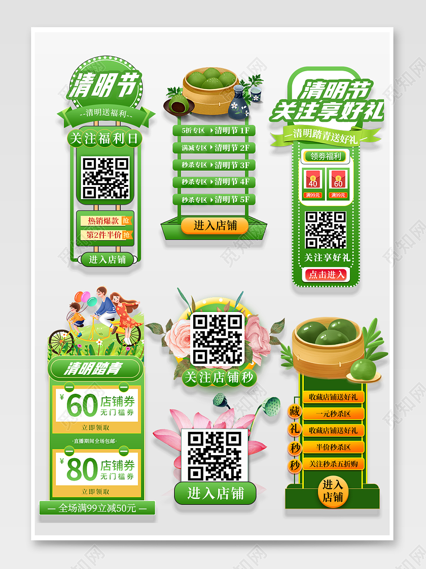 绿色清明节踏青游玩关注店铺导航标题栏清明节标题栏横栏分栏