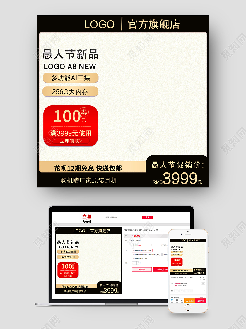 黑色大气天猫国际愚人节手机主图直通车