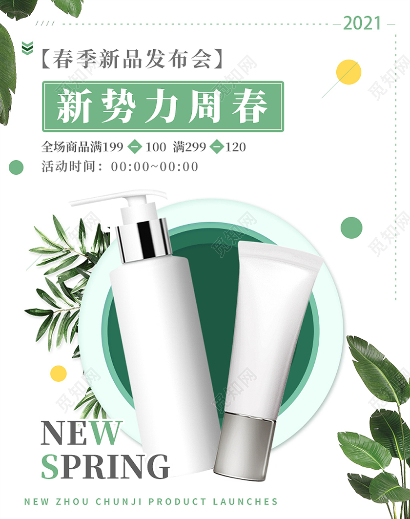 绿色小清新淘宝购物节新势力周化妆品新势力周海报banner