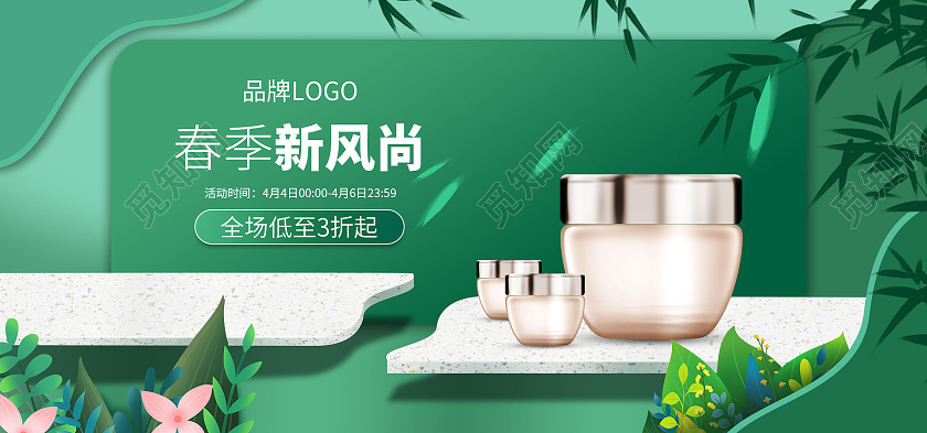 绿色平面风格春季新风尚护肤品节日活动店铺海报春夏新风尚海报banner