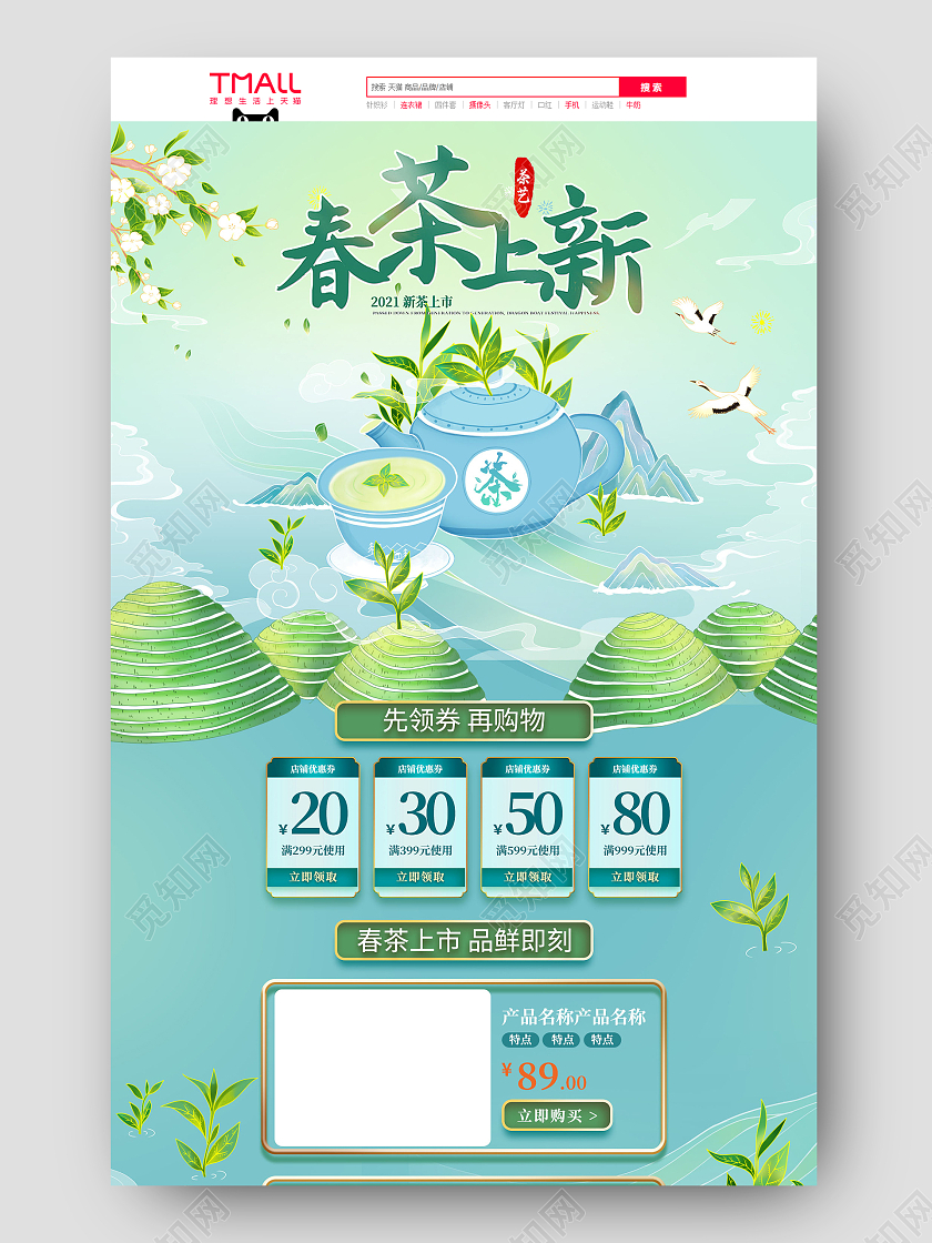 电商绿色淘宝天猫春茶节春茶上新国潮风首页模板春茶节首页